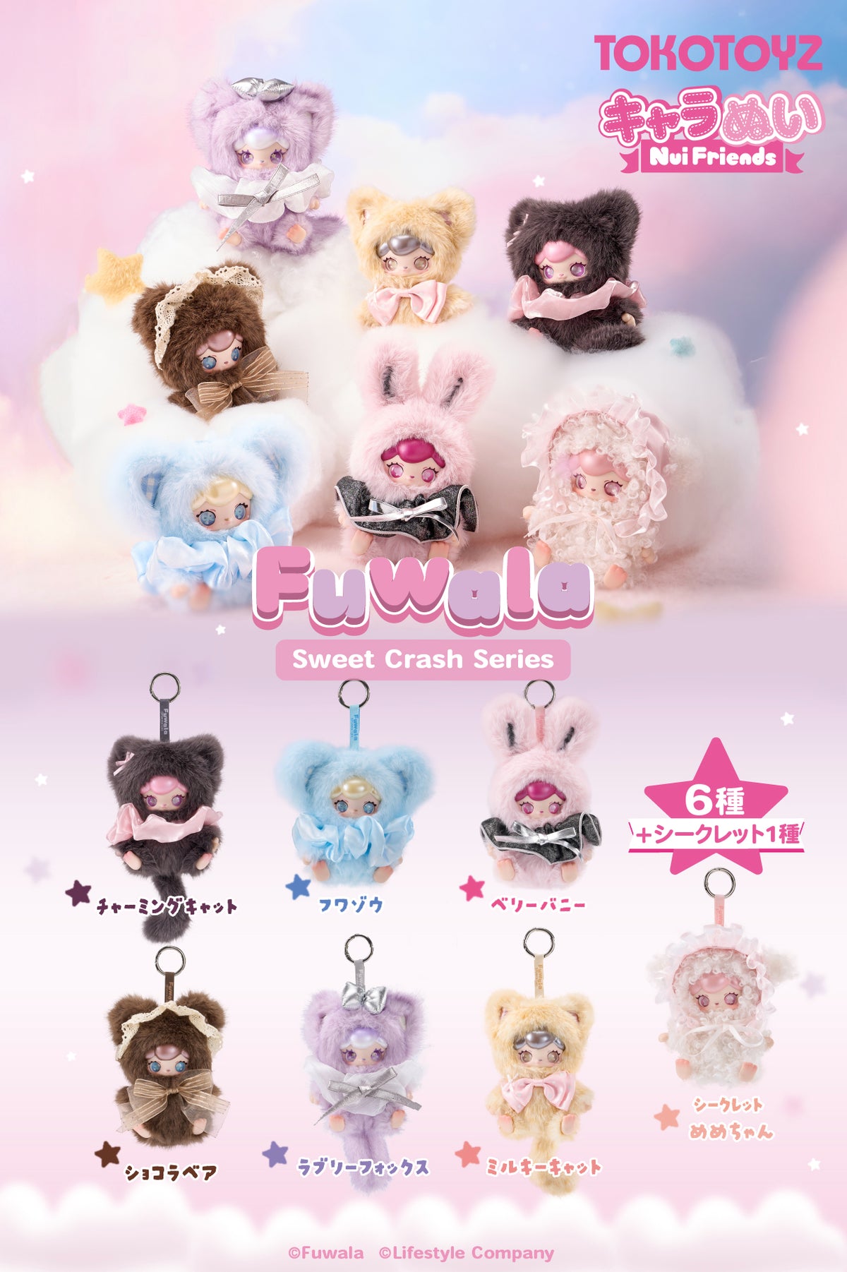 FUWALA（フワラ／キャラぬい）かばんチャームとしても可愛いぬいぐるみキーホルダーが正面に写っているSP用のトップバナー画像